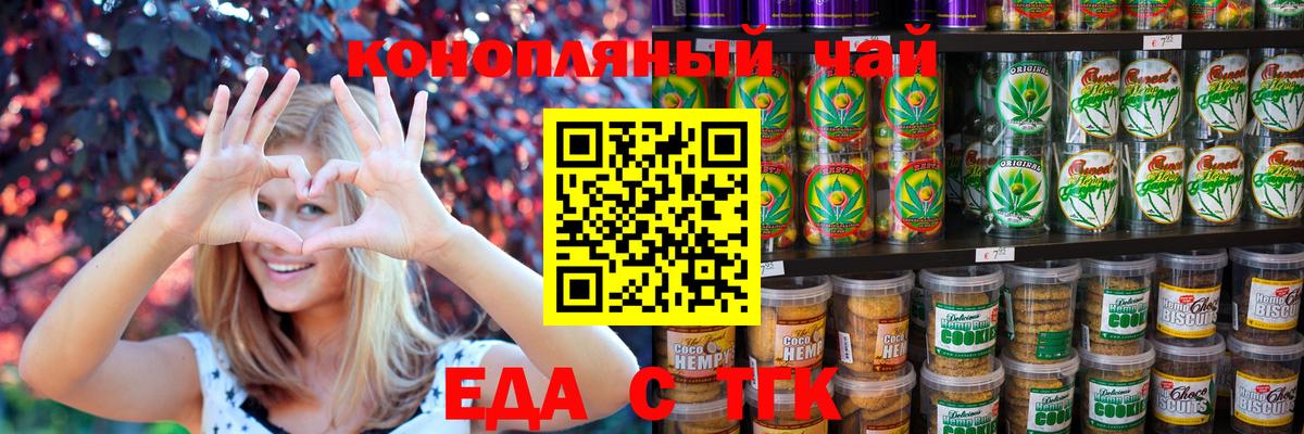 Печенье с ТГК конопля  Учалы 