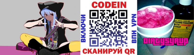 Codein напиток Lean (лин)  Учалы 