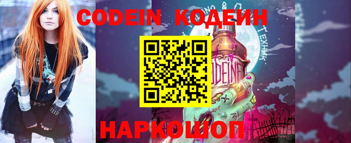 Кодеин напиток Lean (лин)  Учалы 