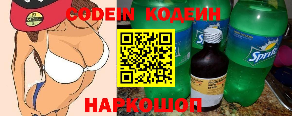 Кодеин Purple Drank  Кодеиновый сироп Lean напиток Lean (лин)  Учалы  Вход с VPN 