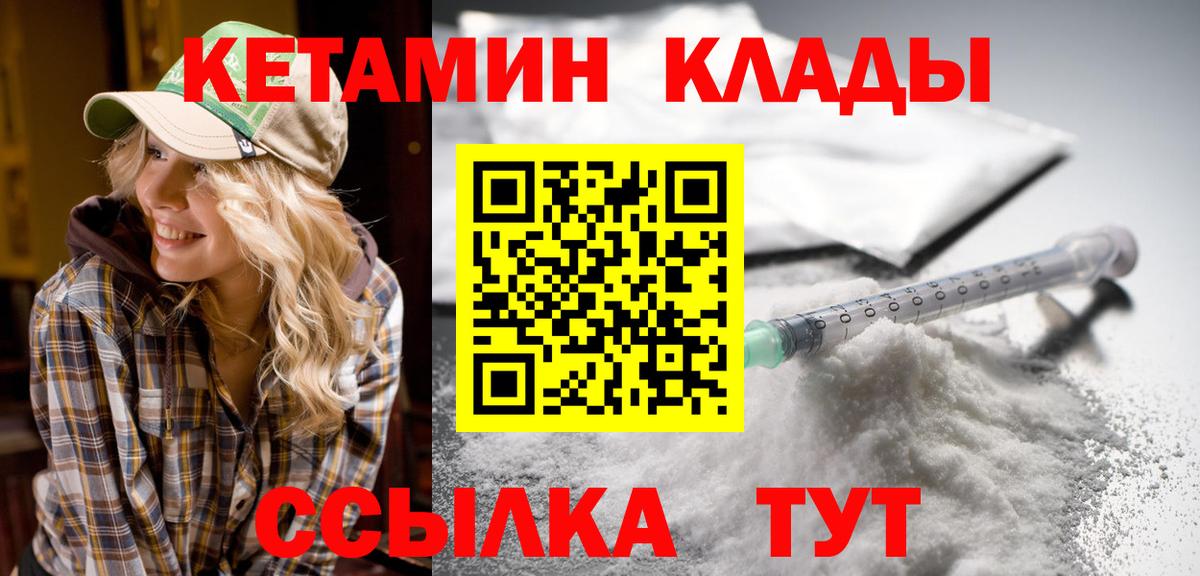 Учалы  Кетамин VHQ  Вход с VPN 
