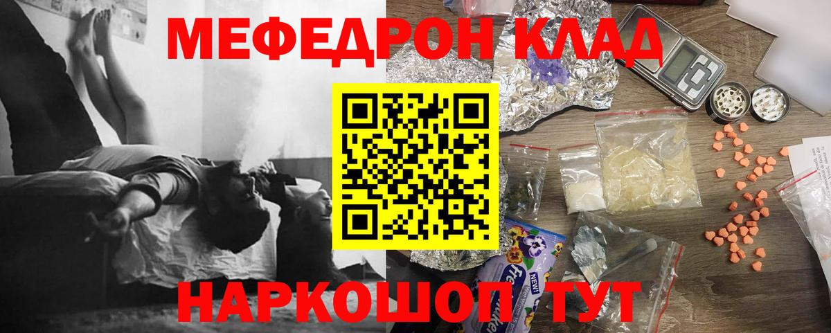 МЕФ  МЕФ VHQ  Вход с VPN  Учалы  МЕФ мяу мяу 