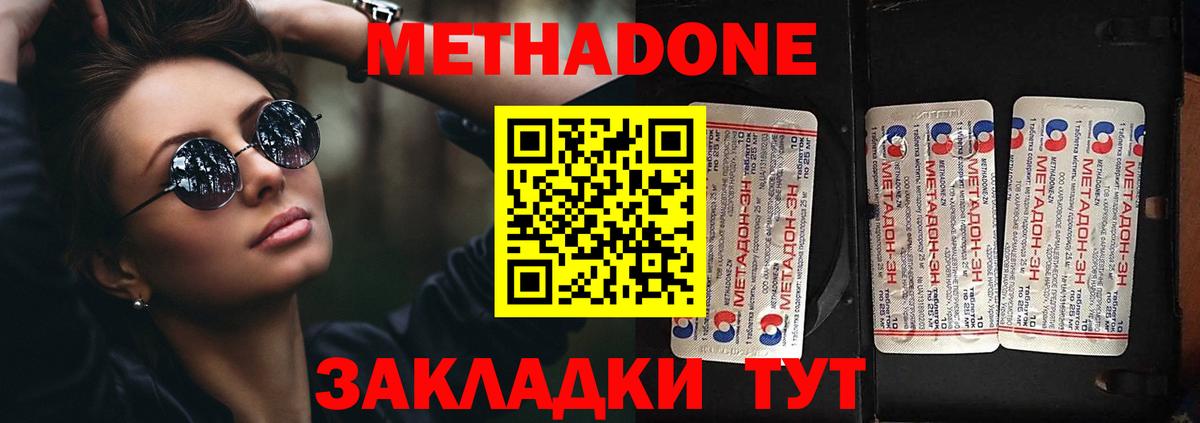 Метадон methadone Учалы