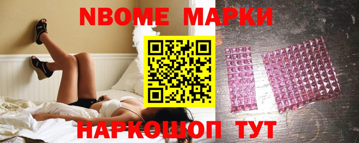 Марки 25I-NBOMe 1500мкг Учалы
